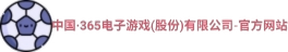 365电子游戏